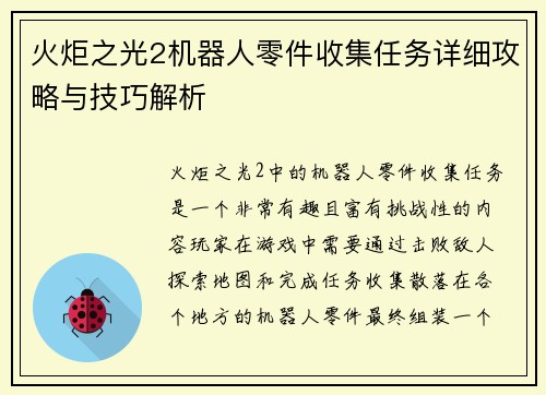 火炬之光2机器人零件收集任务详细攻略与技巧解析